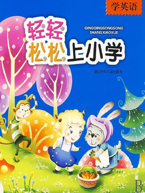 Title details for 轻轻松松上小学：学英语(Well Prepared for Elementary Grades: English) by Zhang YanHong - Available